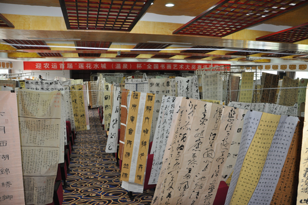 第一届“莲花水城(温泉)杯”书画大赛评审现场