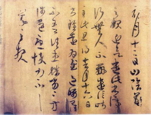 二王古法追踪——于钟华古典书法研究“大草班”教学之八