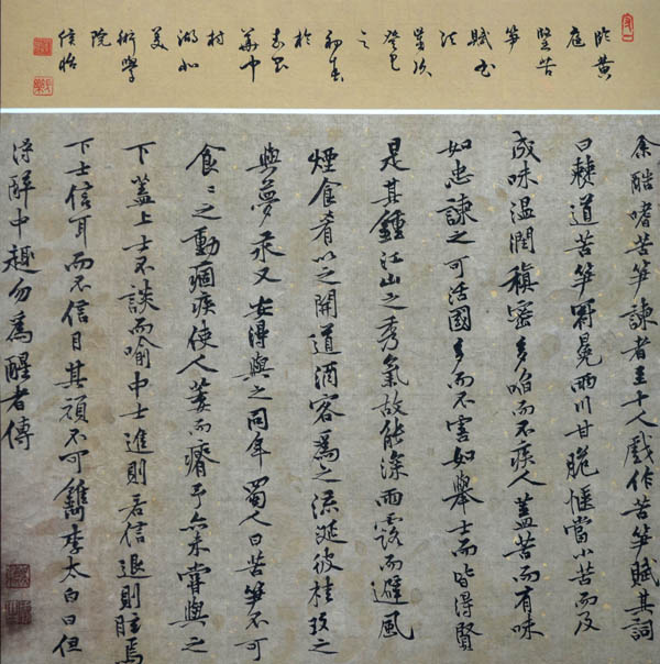 临黄庭坚《苦笋赋》心得