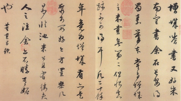 董其昌《题米芾蜀素帖》临习心得
