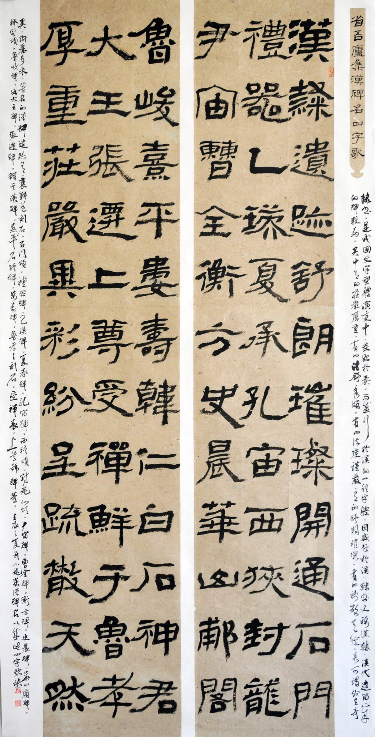 刘小龙全国第三届隶书艺术展入展作品创作记