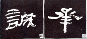 隶书基本知识：捺的八种变化（二）