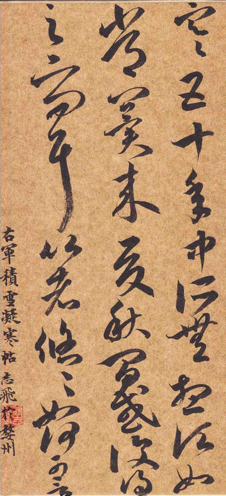 翁志飞：学书随感