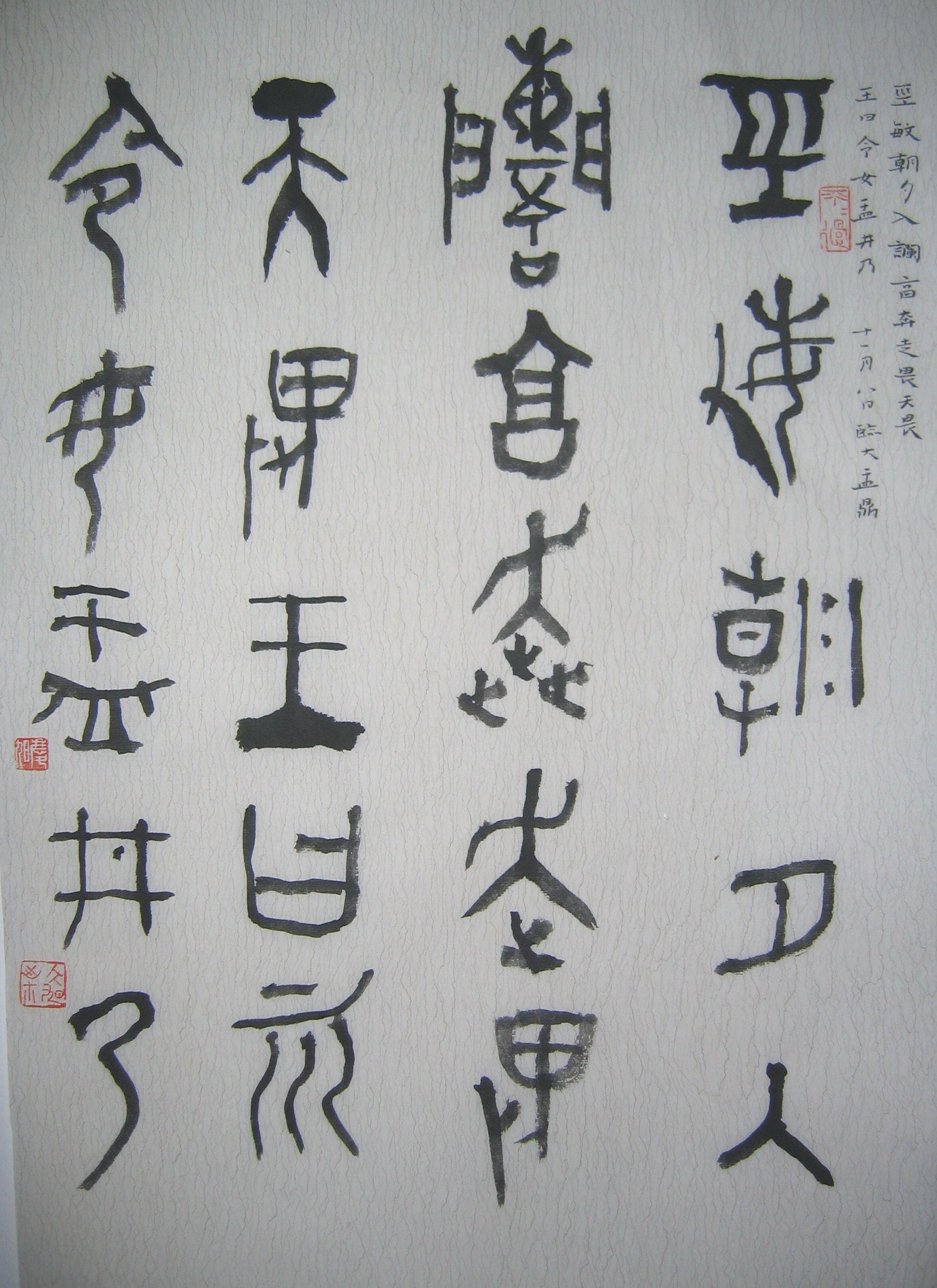 坚实肥厚的典范——《大盂鼎》的艺术特色