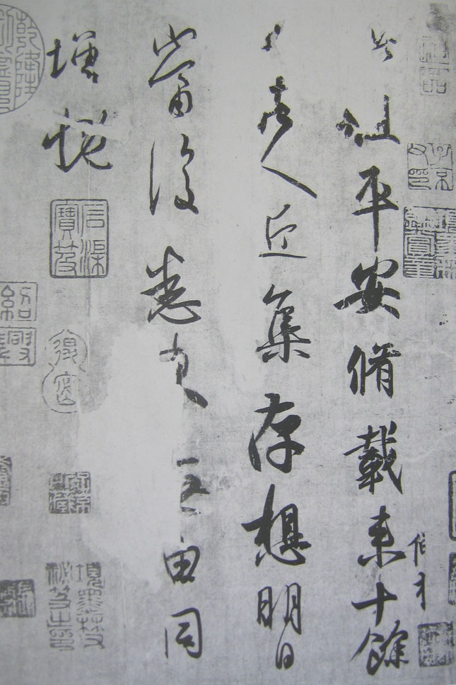 精妙绝伦的王羲之尺牍