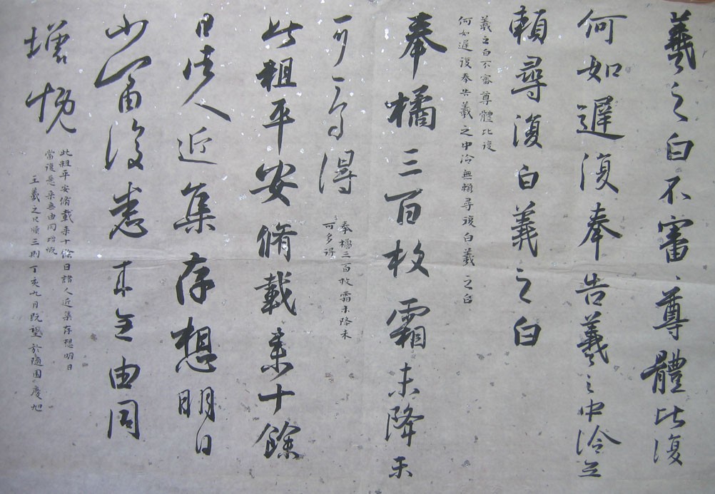 精妙绝伦的王羲之尺牍