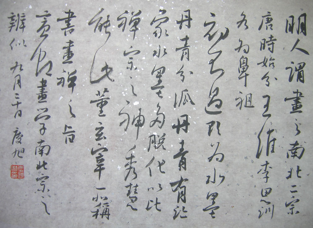 精妙绝伦的王羲之尺牍