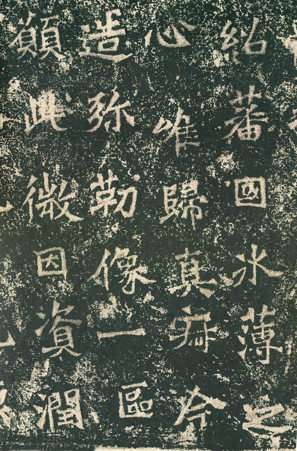 法体谨严 沉稳刚毅——《广川王祖母太妃侯造像题记》临摹要点