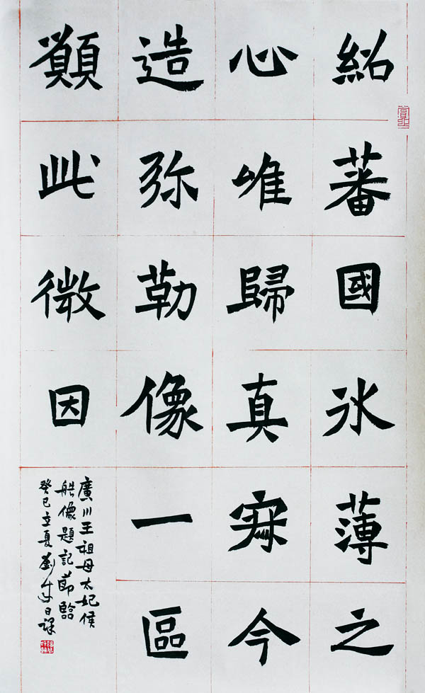 法体谨严 沉稳刚毅——《广川王祖母太妃侯造像题记》临摹要点