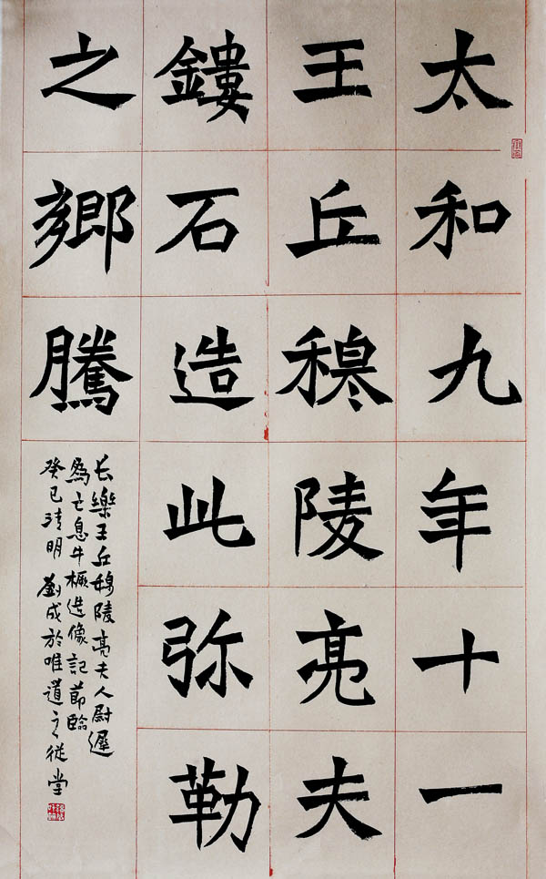 端庄整肃 爽朗峻拔——《牛橛造像题记》临摹