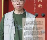 申屠卫政书画作品展将京开幕