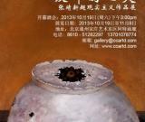 破碎的心灵 – 张靖新超现实主义作品展