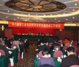 第六届浙江书法家协会学术委员会2011年工作会议召开