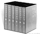 《中国美术60年》出版 展新中国美术成就