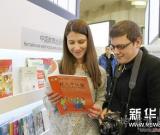 明斯克国际书展开幕 中国以主宾国身份参展 图