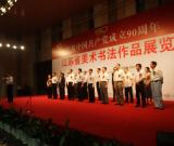 江苏省美术书法展览亮相南京