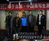 缘于自然——中国画五人写生作品展在京隆重开幕