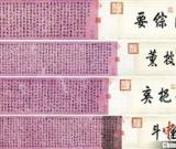 乾隆书法亿元成交值不值