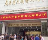 “海上丝绸之路”诗书画印作品展在广东开幕