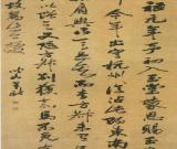 梁巘书法作品欣赏（一）