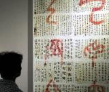 第二届“仓颉碑”中国文字艺术国际展在沧州开展