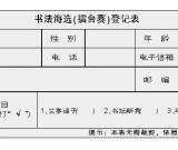 书法报·书法海选（擂台赛）公告