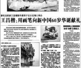 王昌楷：用画笔向新中国60岁华诞献礼(组图)