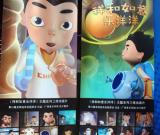 广州亚运会吉祥物“乐羊羊”主题动画发布