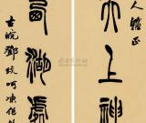 邓石如篆书的笔法