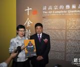 “十全乾隆：清高宗的艺术品味特展”即将在台北亮相 图