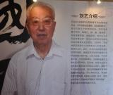两岸同春——刘艺书法特展在北京举办（附图）