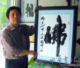 “铁墨”书就《兰亭序》进联合国中国厅