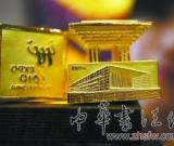 世博会纯金“中国馆·中国印”上市