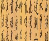 文征明　石湖烟水诗
