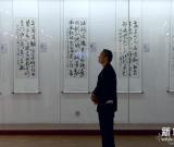 韩国·陕西书画作品联展在西安展出 组图