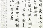郎照玉临八大山人《为宝崖先生》帖