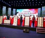 浙江省青年书法家协会五届五次理事会