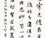孤行一意写天真--徐炽书法艺术展