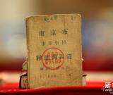 南京举行“老物件”展 组图