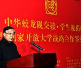 中华砚文化发展联合会与国家开放大学举行战略合作签约仪式