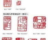 首次披露：谁在替齐白石捉刀治印