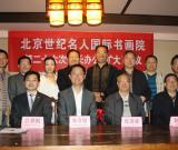 名人书画院召开会议部署2015年工作