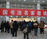 遵义会议放光辉·全国书法名家邀请展