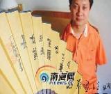 生花妙笔写自强人生 无臂书法家谈书法人生