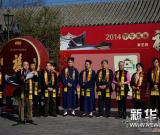 首届恭王府“福”文化节开幕