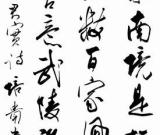 书法家叶培贵颂春展16日在京举行