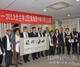 北兰亭国际上巳雅集暨书画展在首尔开幕(图)