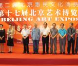 2014第十七届北京艺术博览会在京隆重开幕