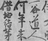 朱熹唯一传世长卷《游云谷诗》展出 价值过亿 图