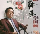 哪里能买到《跟徐湛老师学国画》